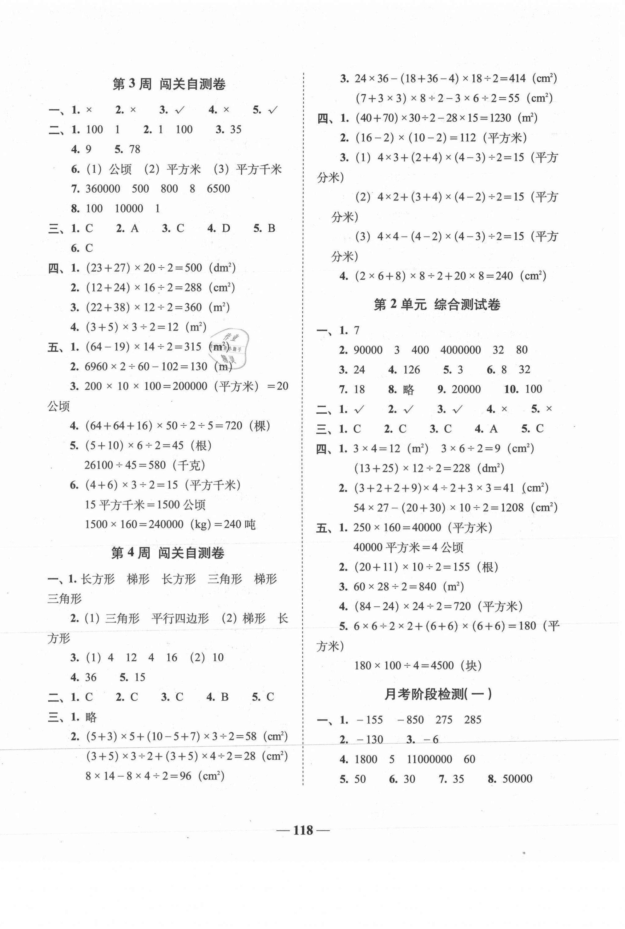 2020年A加全程練考卷五年級(jí)數(shù)學(xué)上冊(cè)蘇教版 參考答案第2頁(yè)