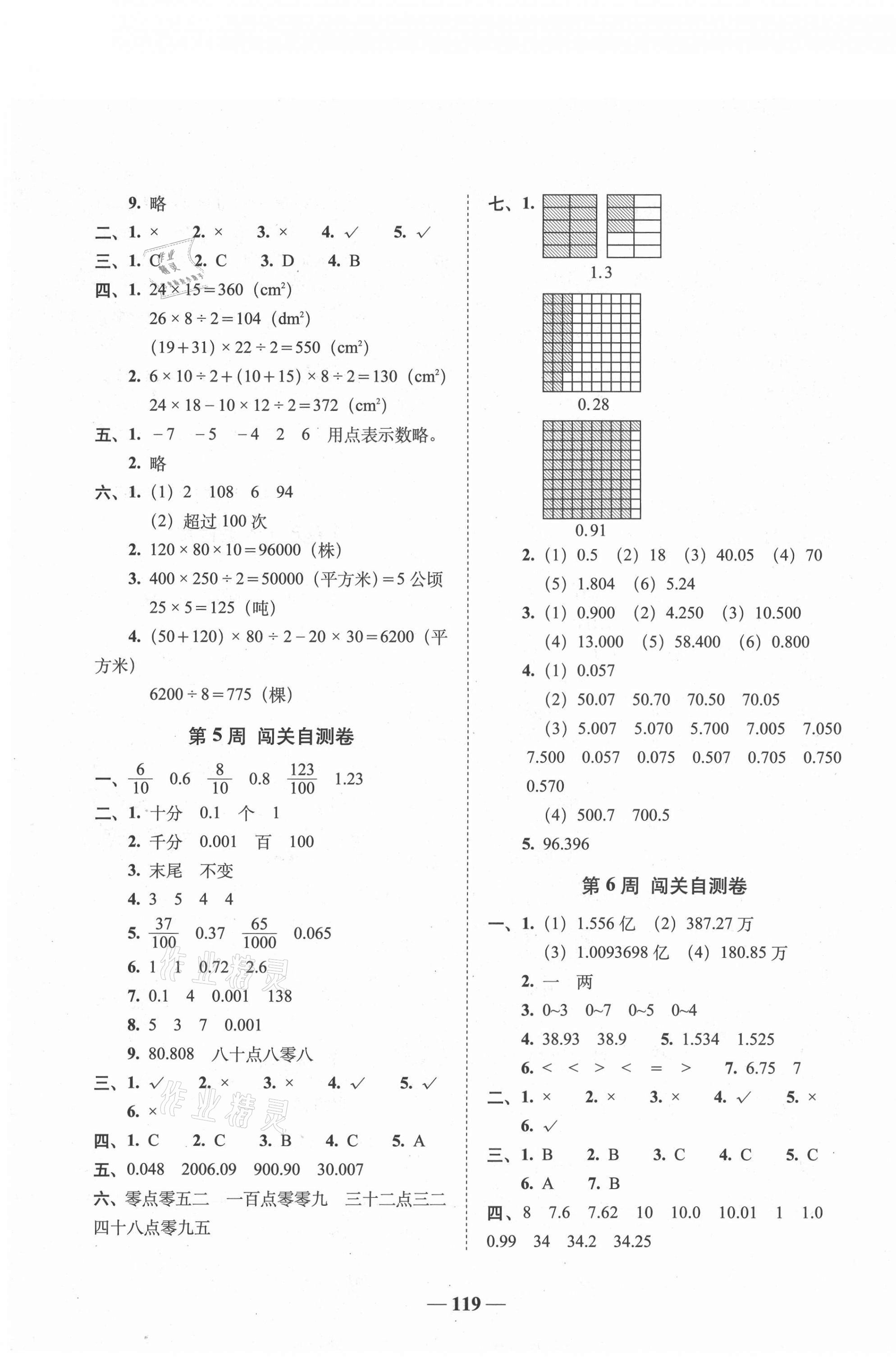 2020年A加全程練考卷五年級(jí)數(shù)學(xué)上冊(cè)蘇教版 參考答案第3頁