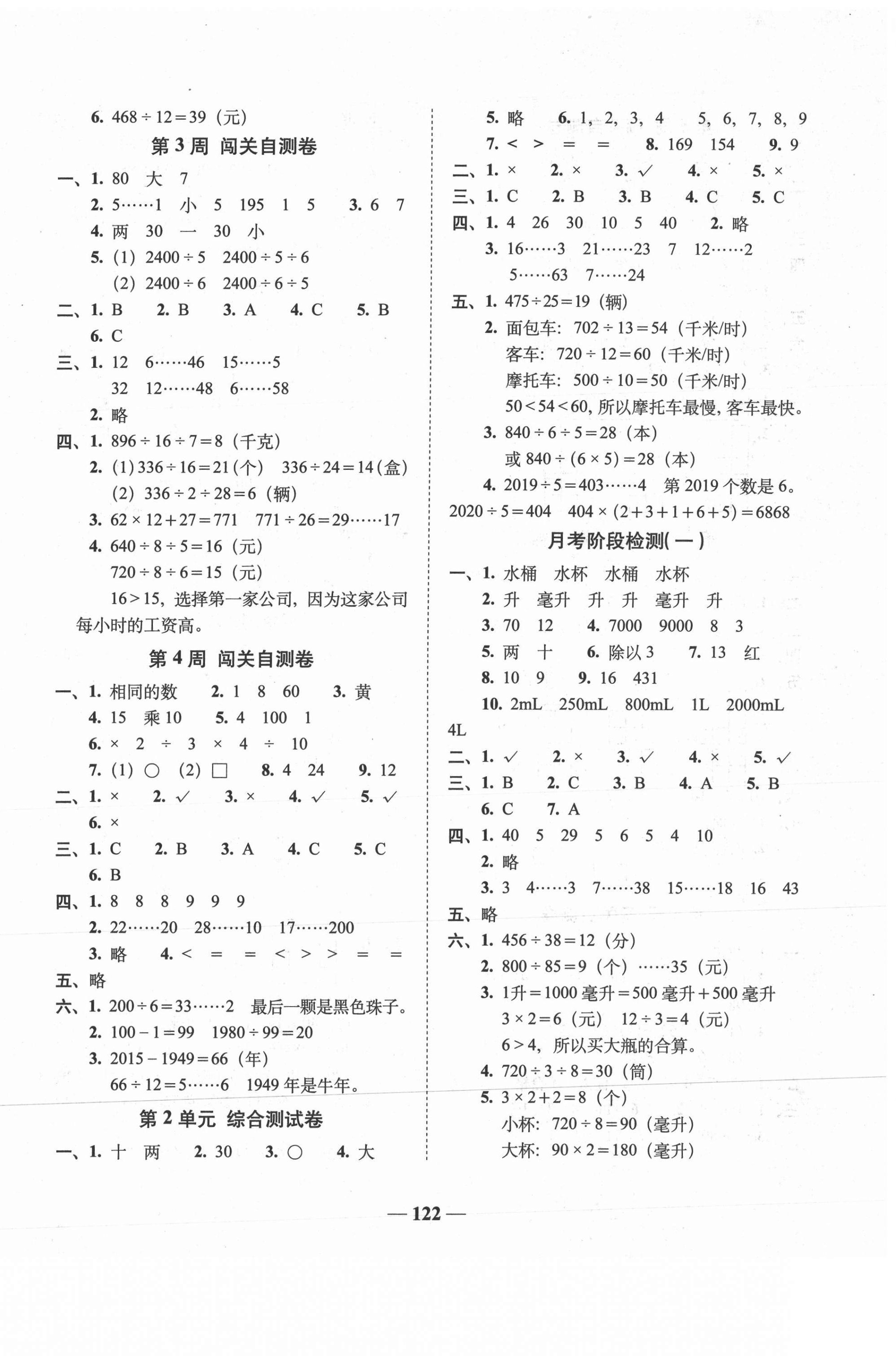 2020年A加全程練考卷四年級(jí)數(shù)學(xué)上冊(cè)蘇教版 第2頁(yè)