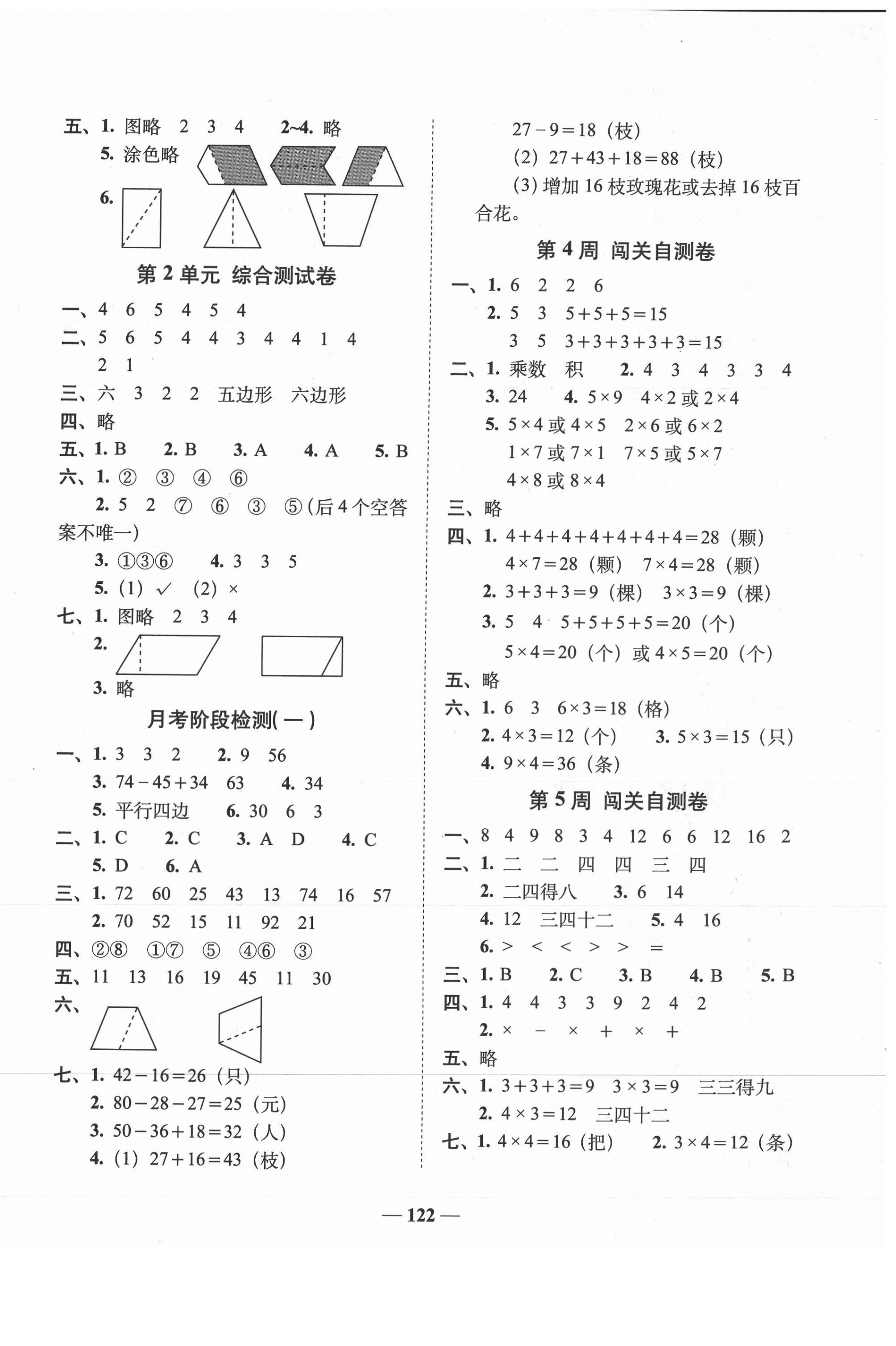 2020年A加全程練考卷二年級數學上冊蘇教版 第2頁