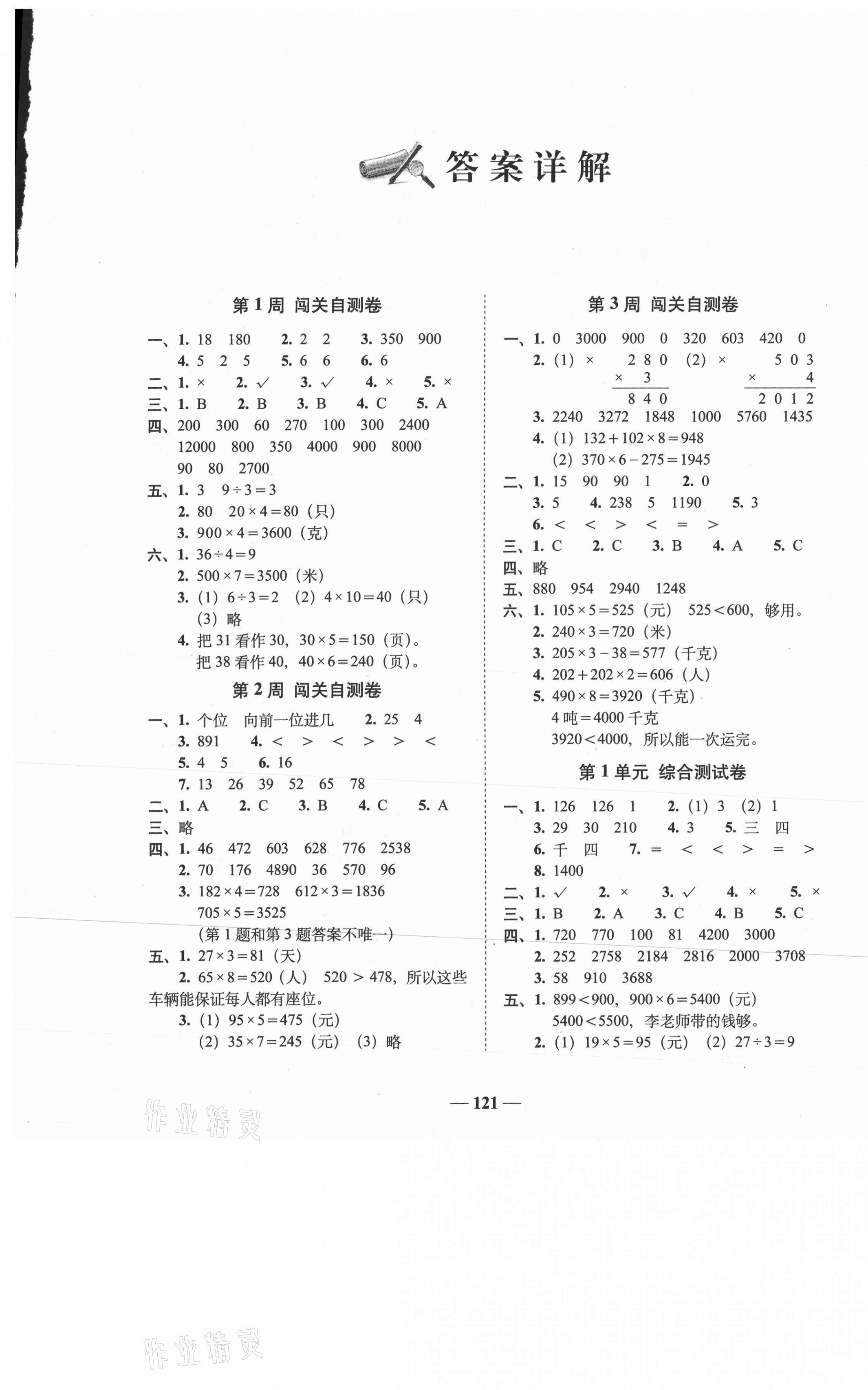 2020年A加全程練考卷三年級數學上冊蘇教版 第1頁
