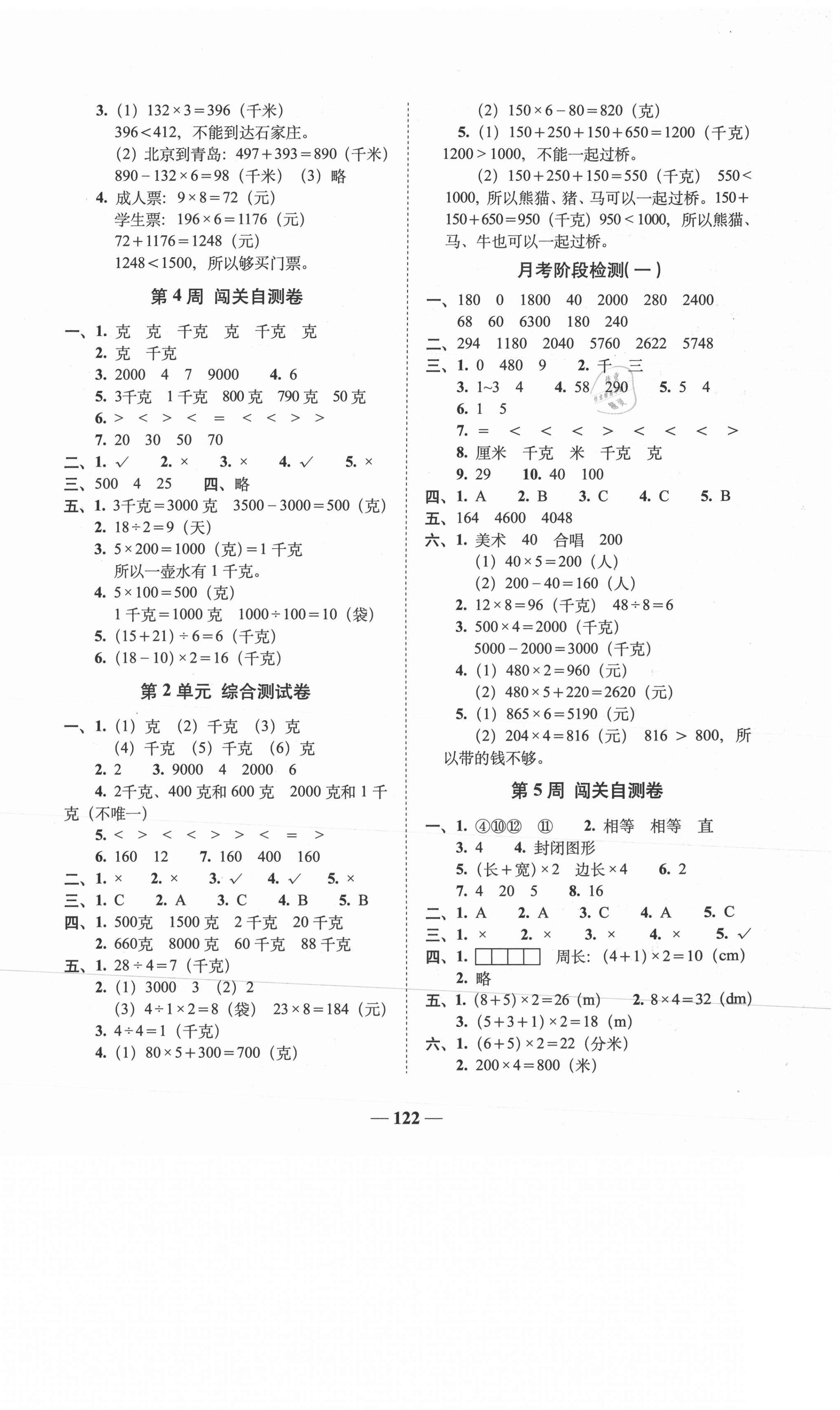 2020年A加全程練考卷三年級數(shù)學上冊蘇教版 第2頁