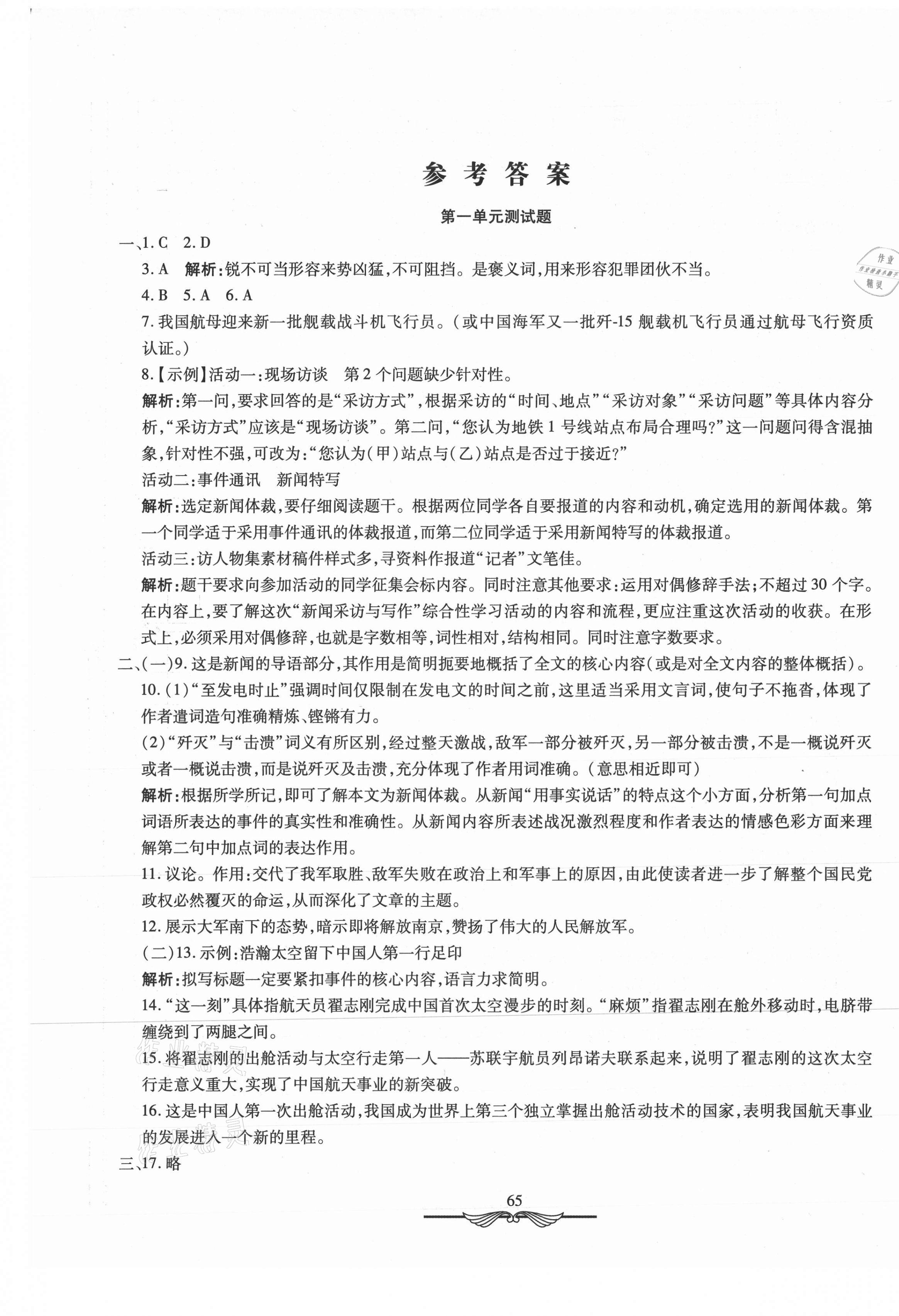 2020年學(xué)海金卷初中奪冠單元檢測(cè)卷八年級(jí)語(yǔ)文上冊(cè)人教版 第1頁(yè)