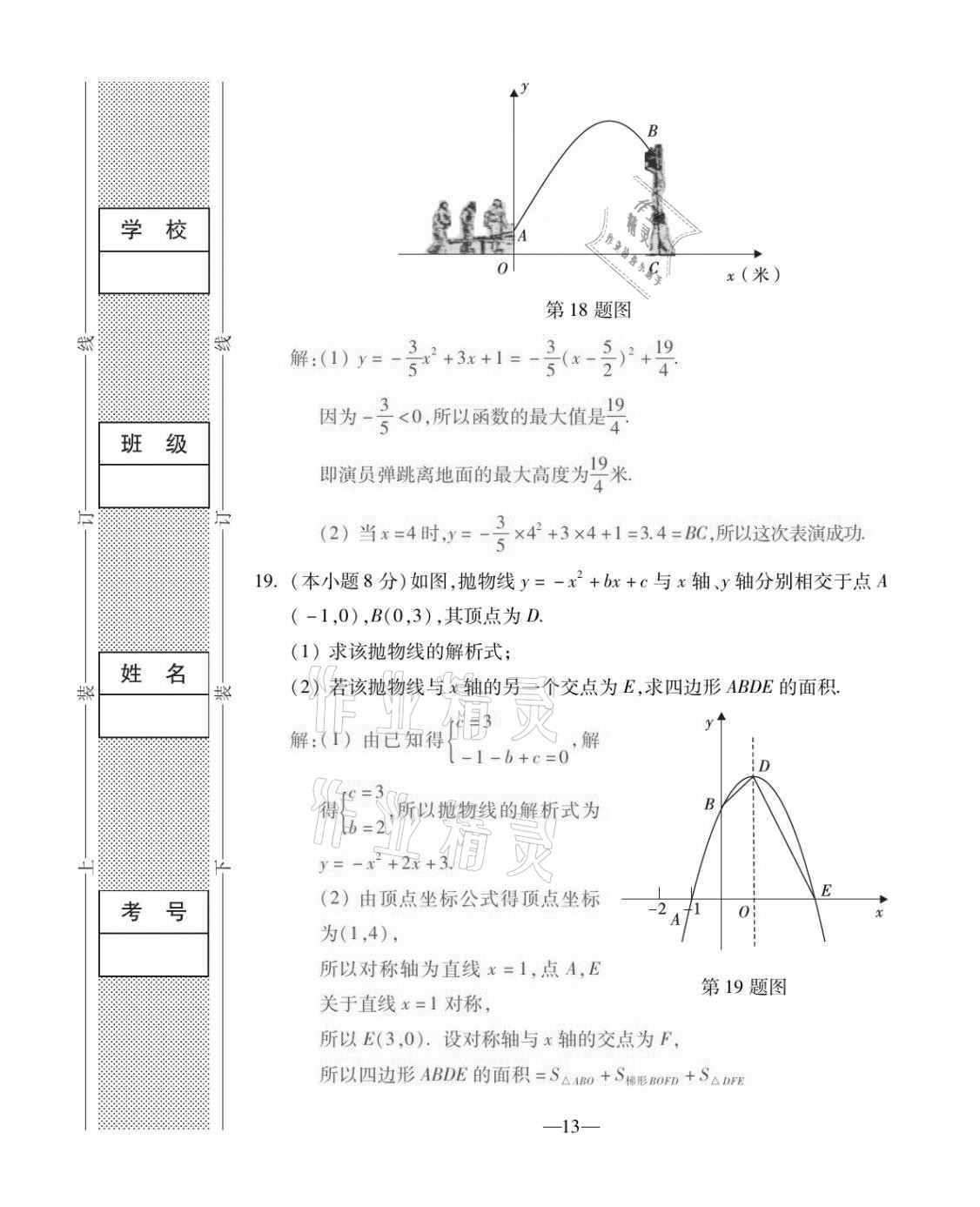 2020年本土卷九年級數學全一冊人教版 第13頁