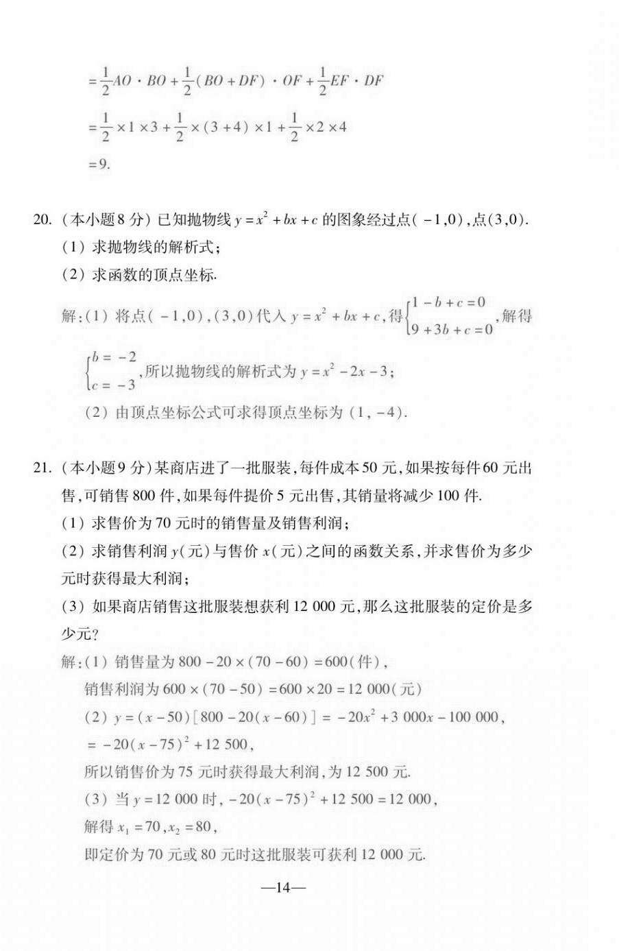 2020年本土卷九年級數學全一冊人教版 第14頁