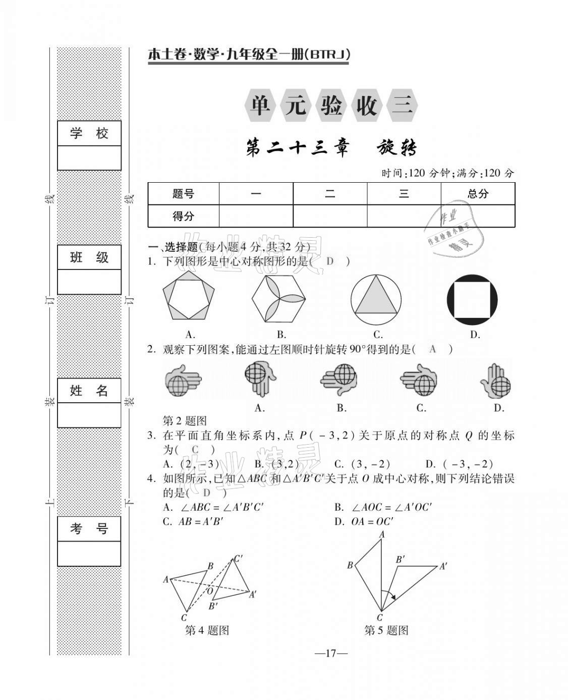 2020年本土卷九年級數學全一冊人教版 第17頁