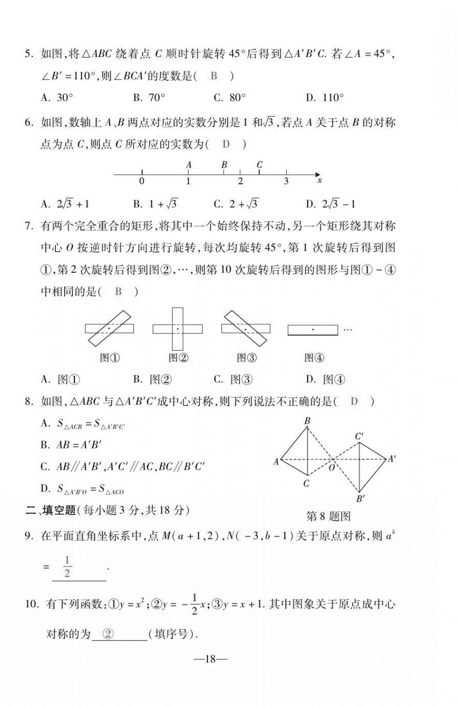 2020年本土卷九年級數學全一冊人教版 第18頁