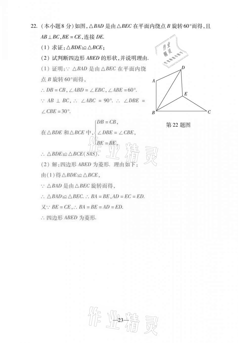 2020年本土卷九年級數學全一冊人教版 第23頁