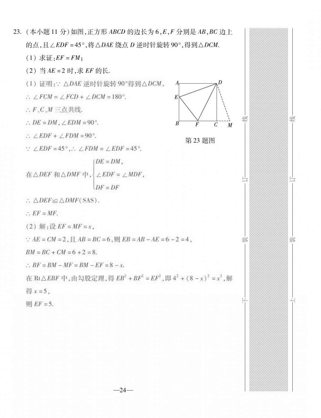 2020年本土卷九年級數學全一冊人教版 第24頁