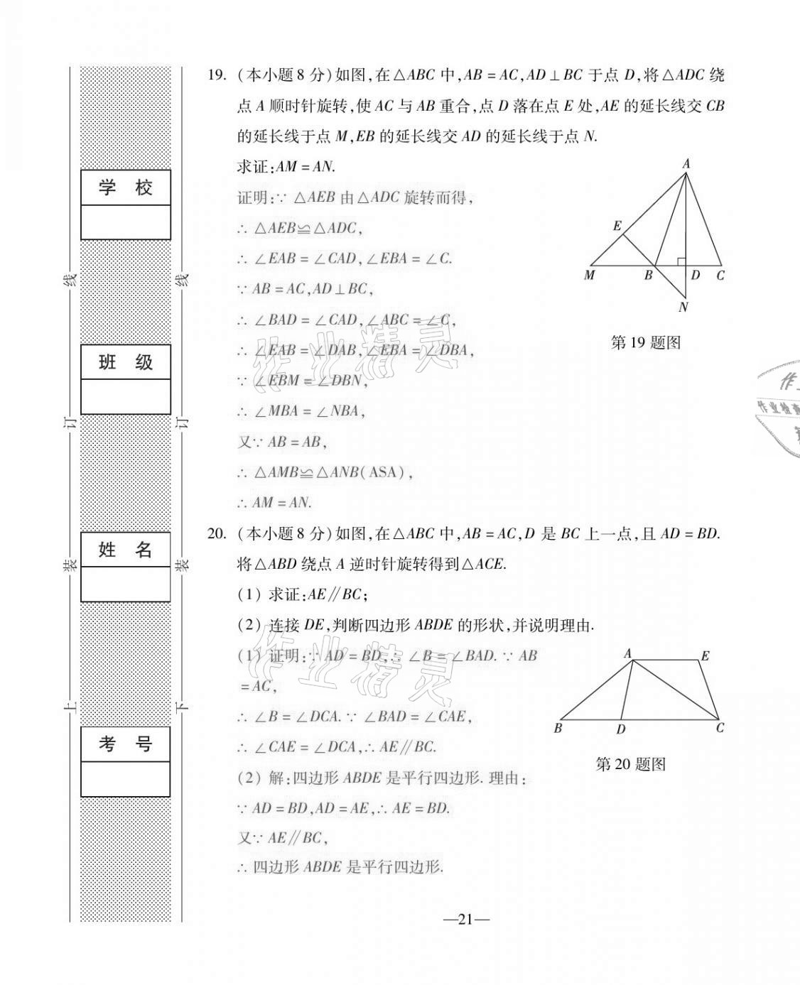 2020年本土卷九年級數學全一冊人教版 第21頁