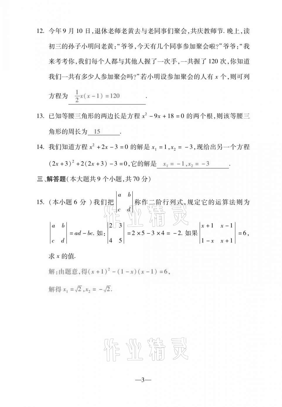 2020年本土卷九年級數學全一冊人教版 第3頁