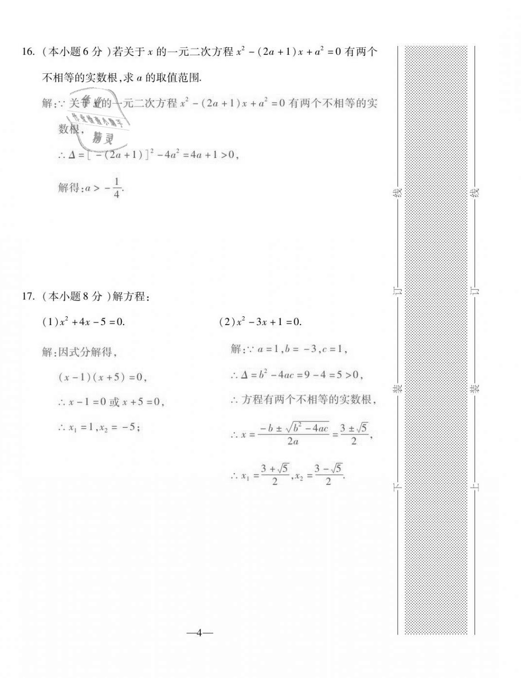 2020年本土卷九年級數學全一冊人教版 第4頁