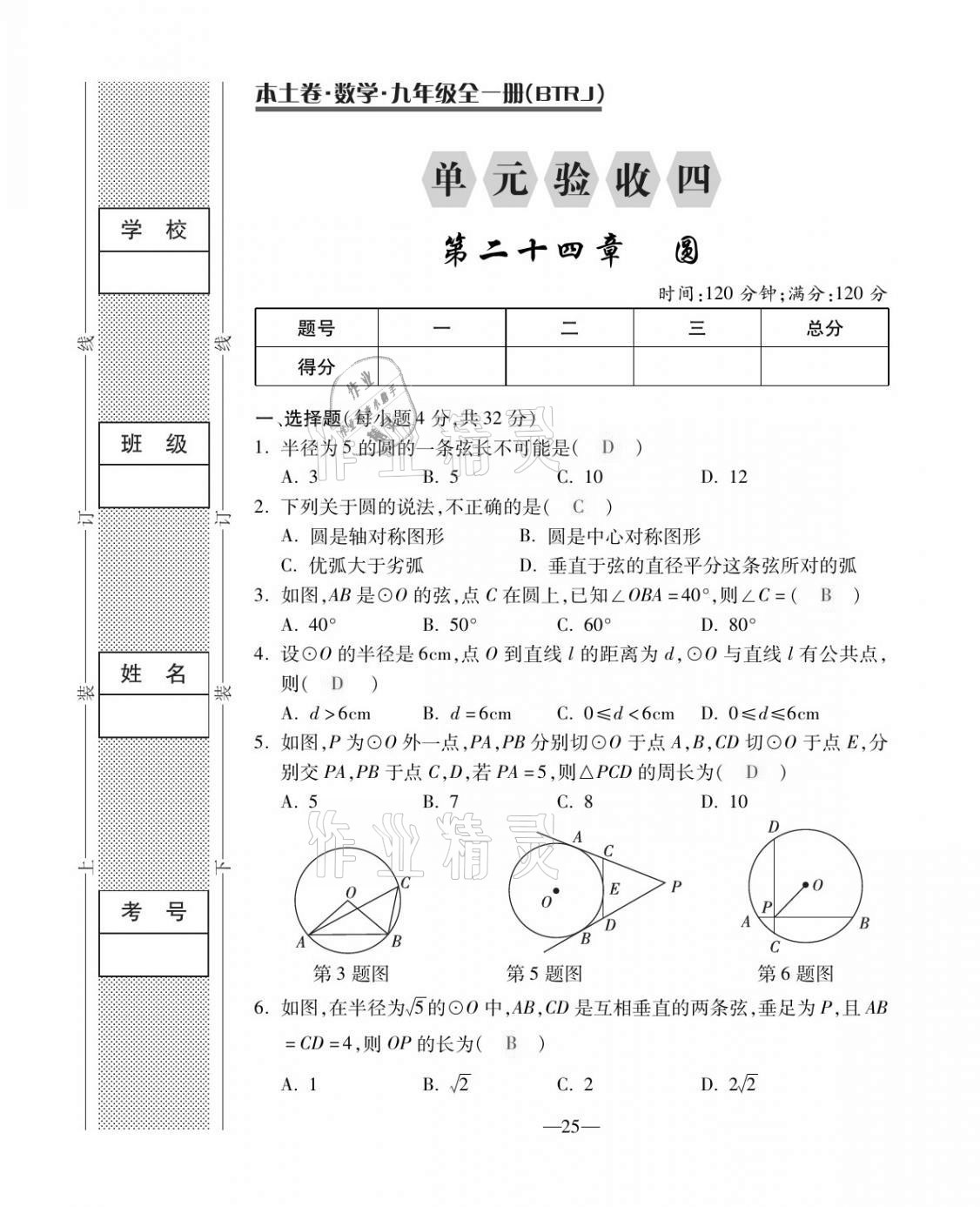 2020年本土卷九年級數學全一冊人教版 第25頁