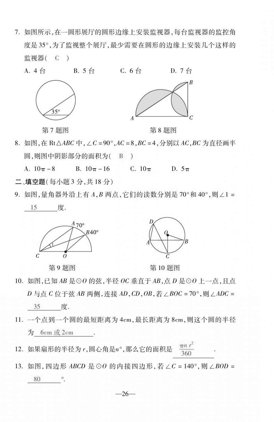 2020年本土卷九年級數學全一冊人教版 第26頁