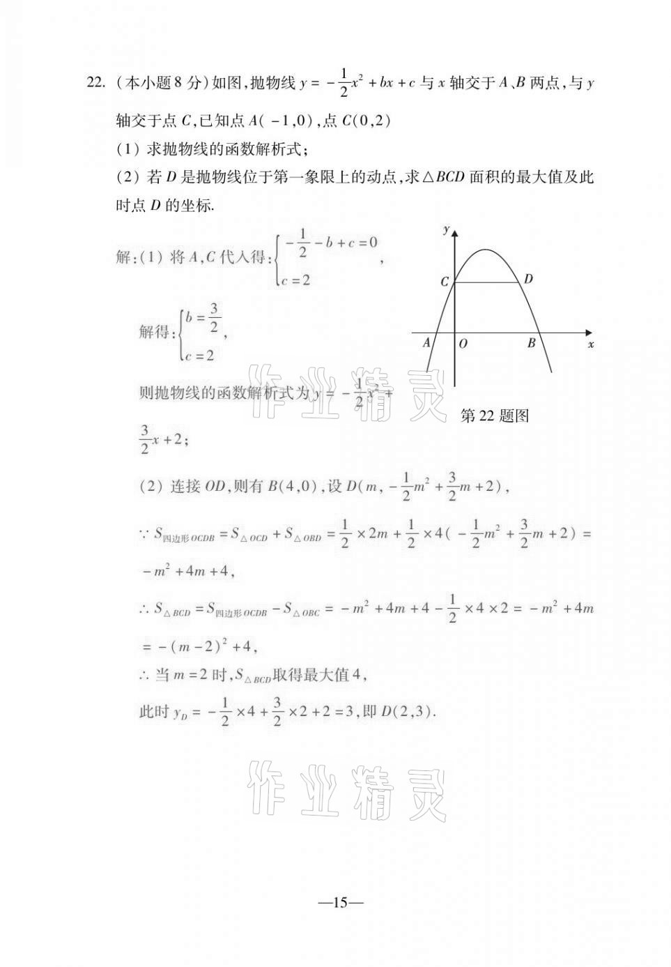2020年本土卷九年級數(shù)學(xué)全一冊人教版 第15頁