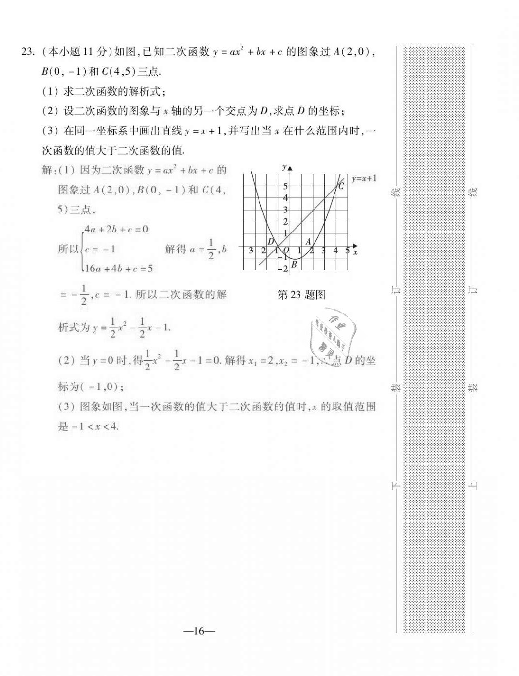2020年本土卷九年級數學全一冊人教版 第16頁