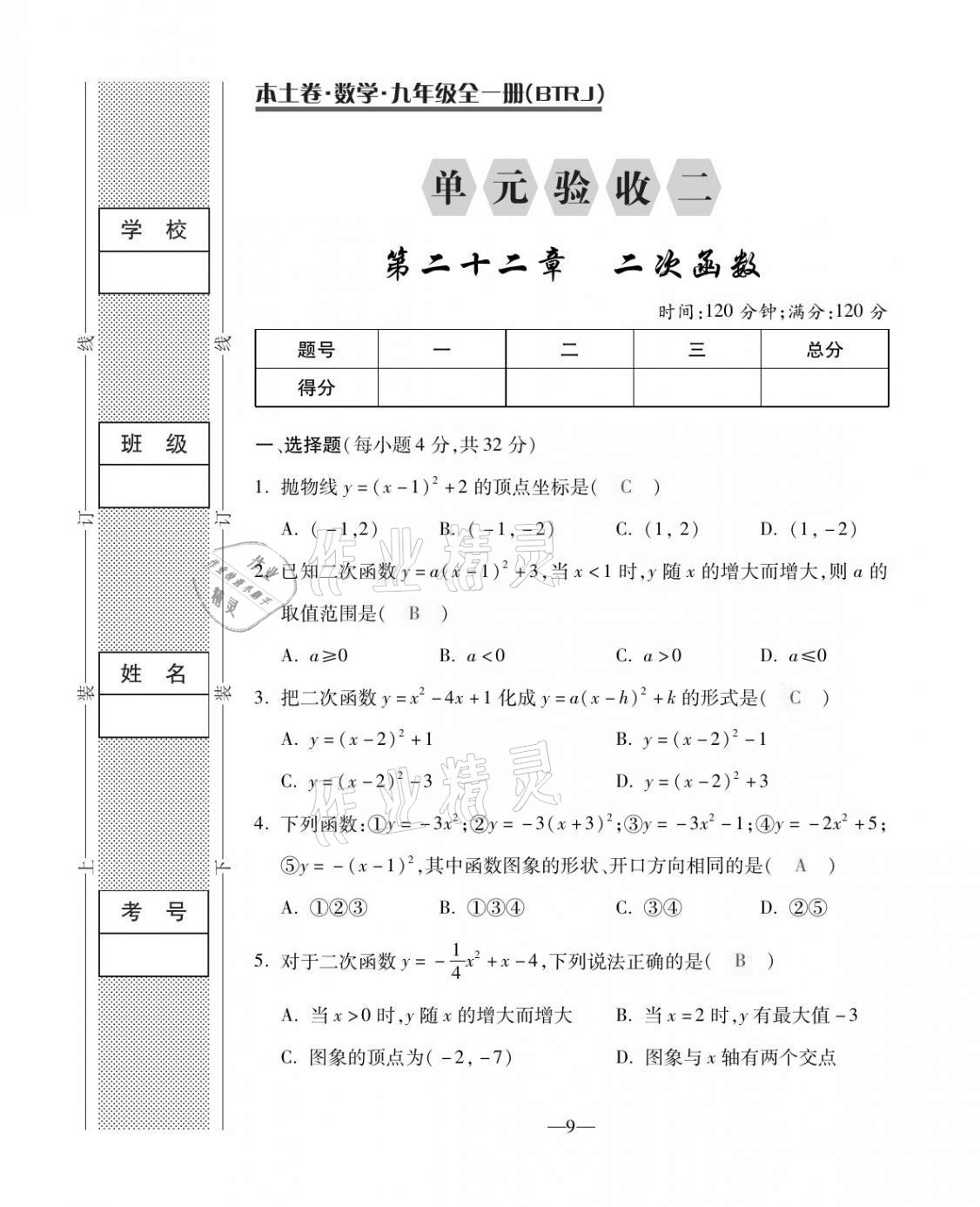 2020年本土卷九年級數學全一冊人教版 第9頁