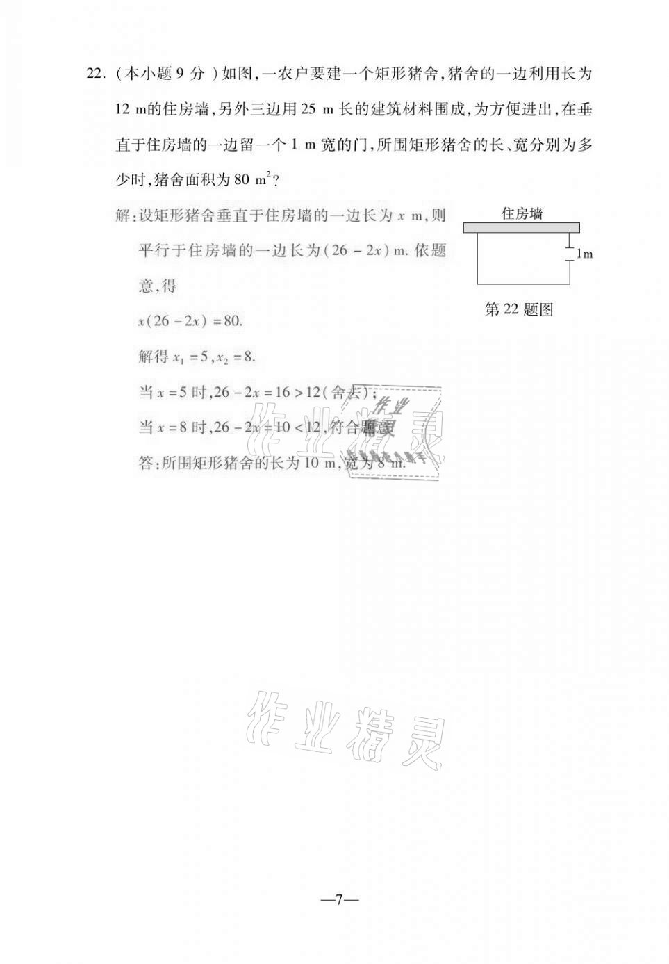 2020年本土卷九年級數學全一冊人教版 第7頁