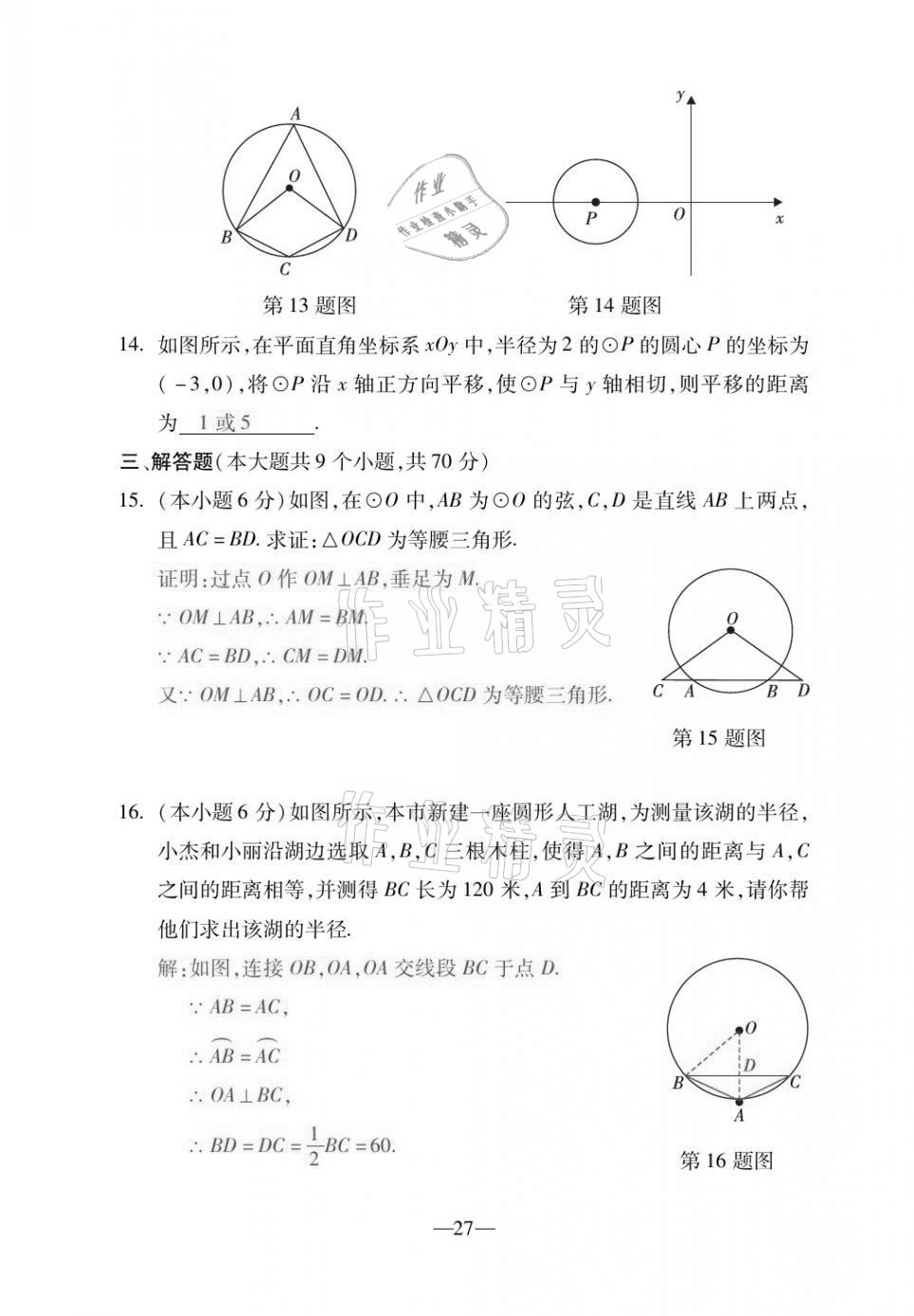 2020年本土卷九年級數學全一冊人教版 第27頁