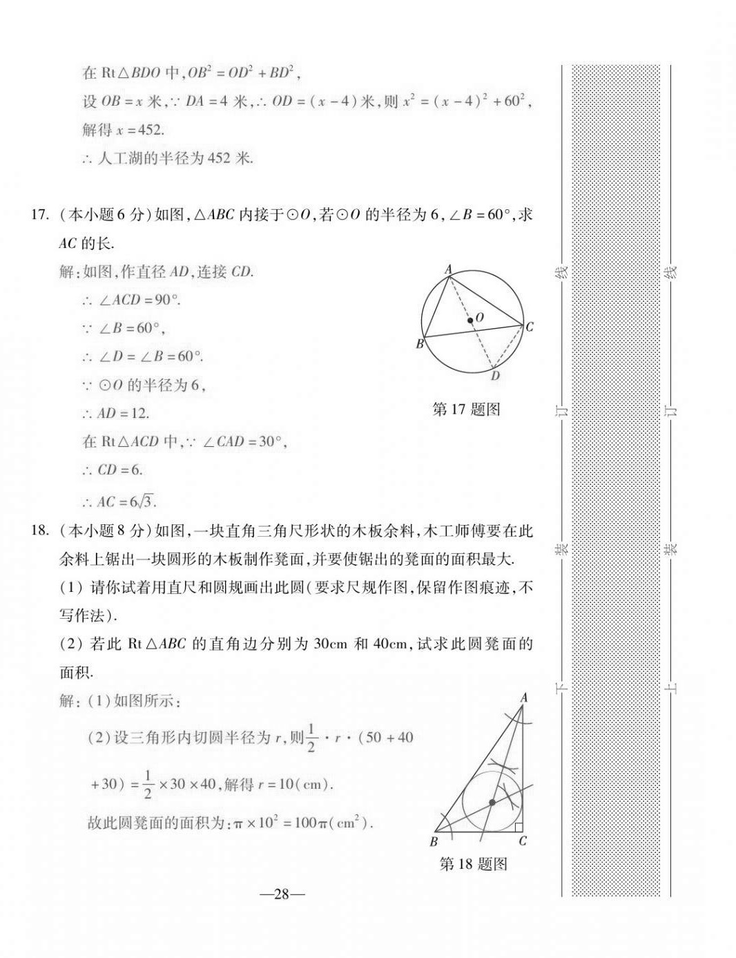 2020年本土卷九年級數學全一冊人教版 第28頁