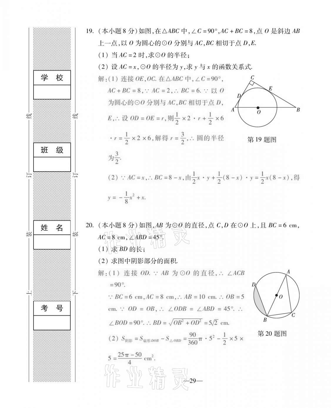 2020年本土卷九年級數學全一冊人教版 第29頁