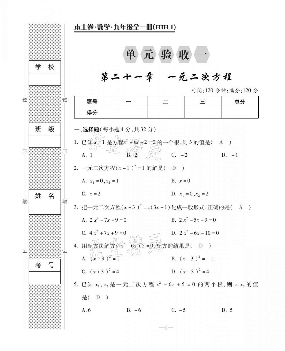 2020年本土卷九年級數學全一冊人教版 第1頁