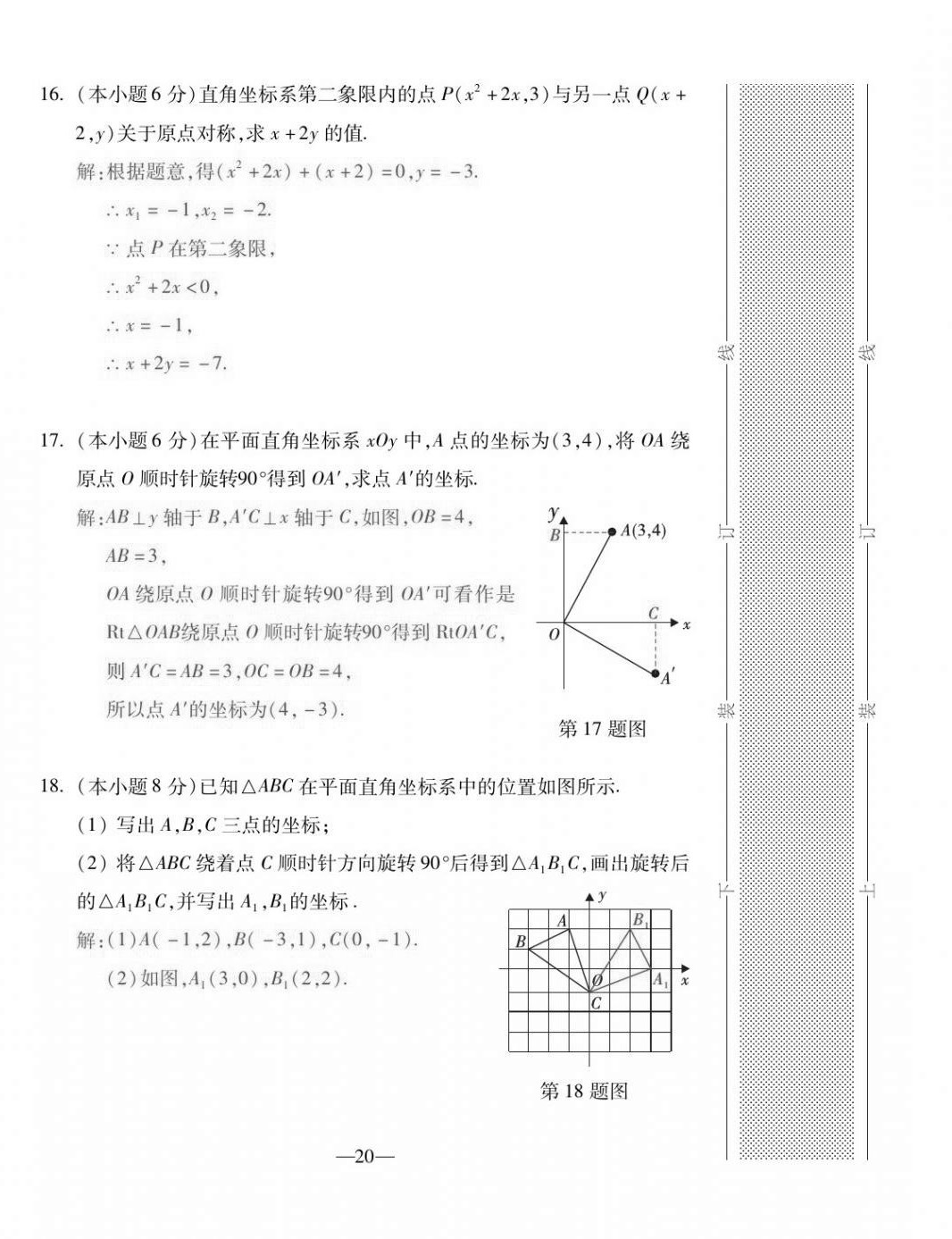 2020年本土卷九年級數(shù)學全一冊人教版 第20頁