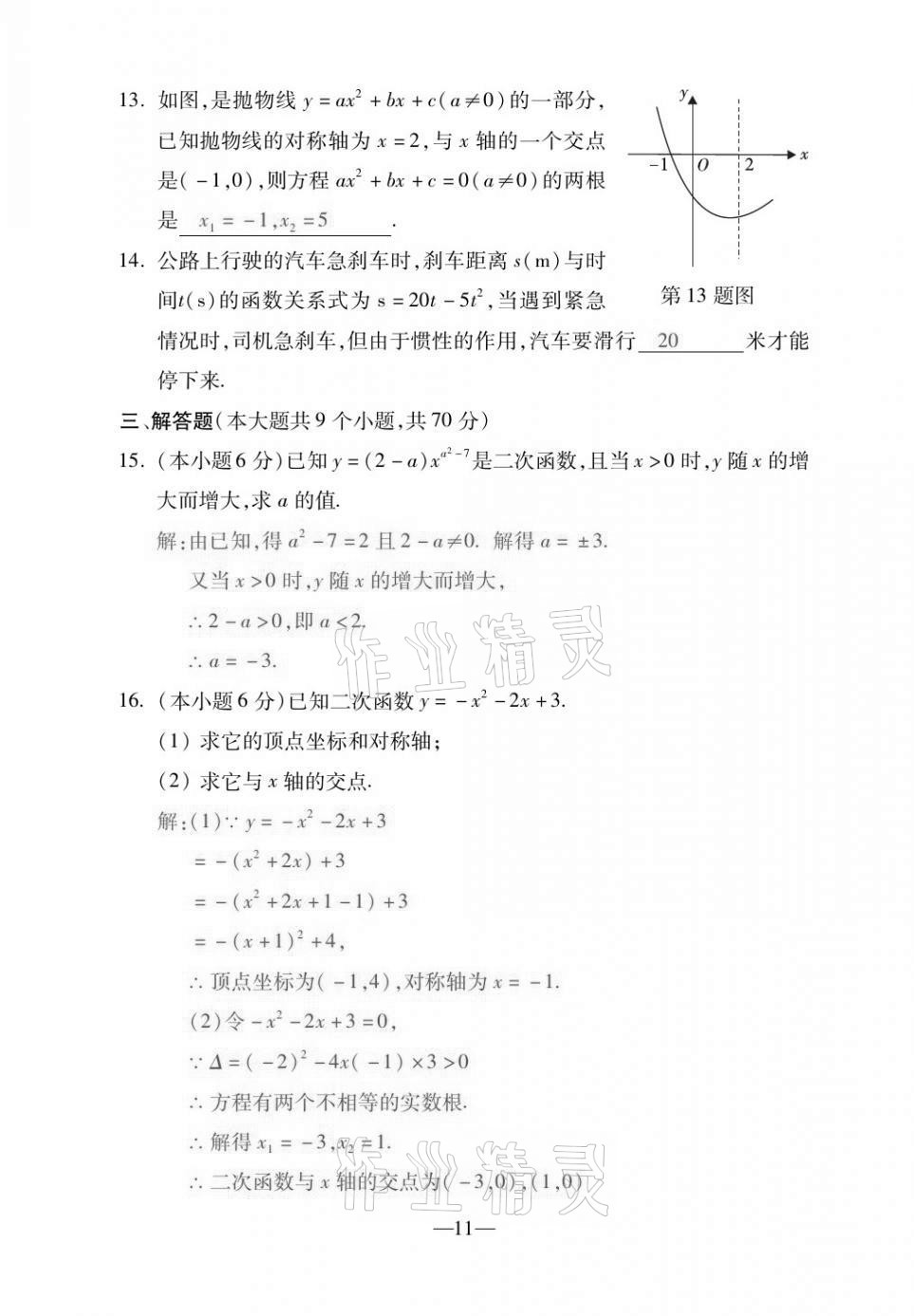 2020年本土卷九年級數學全一冊人教版 第11頁