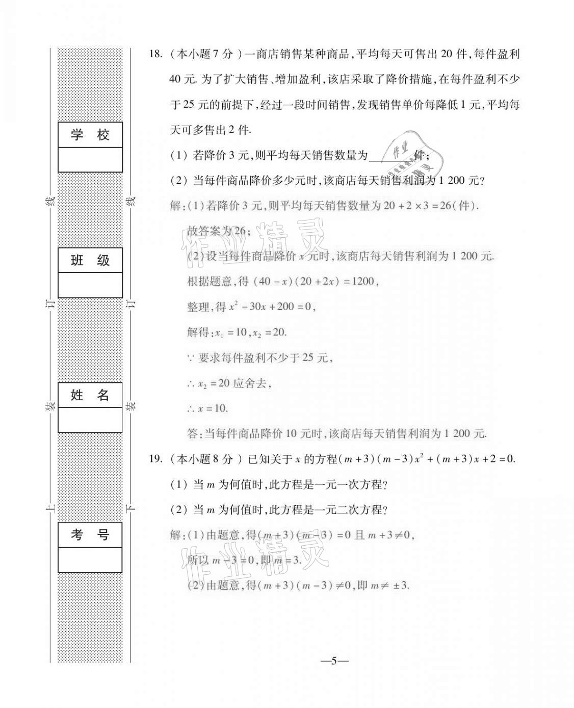 2020年本土卷九年級數學全一冊人教版 第5頁