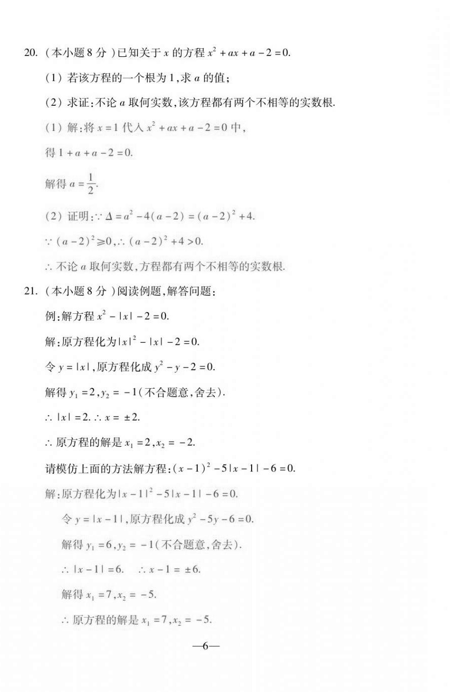 2020年本土卷九年級數學全一冊人教版 第6頁