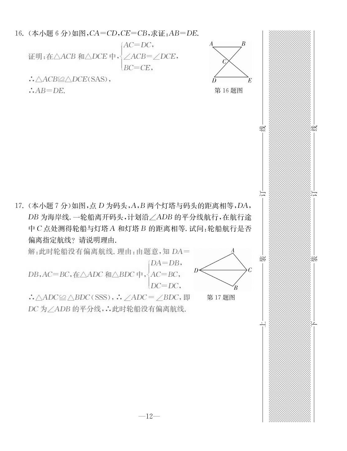 2020年本土卷八年級(jí)數(shù)學(xué)上冊(cè)人教版 第12頁(yè)