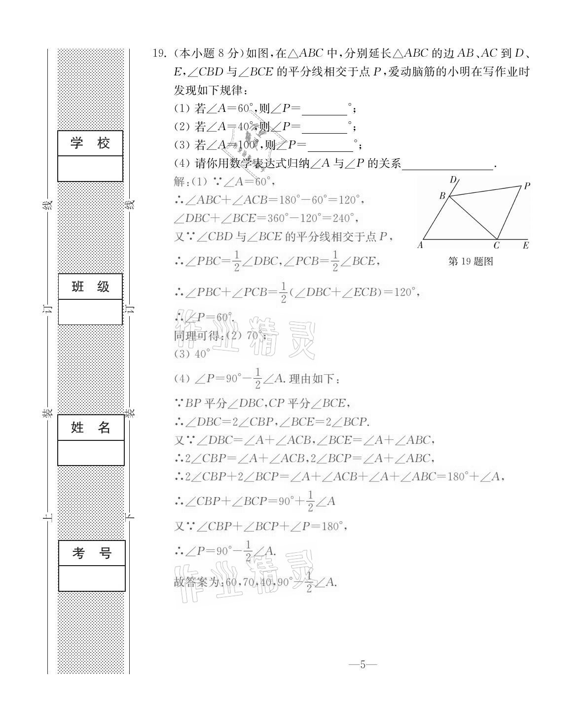 2020年本土卷八年級數(shù)學(xué)上冊人教版 第5頁