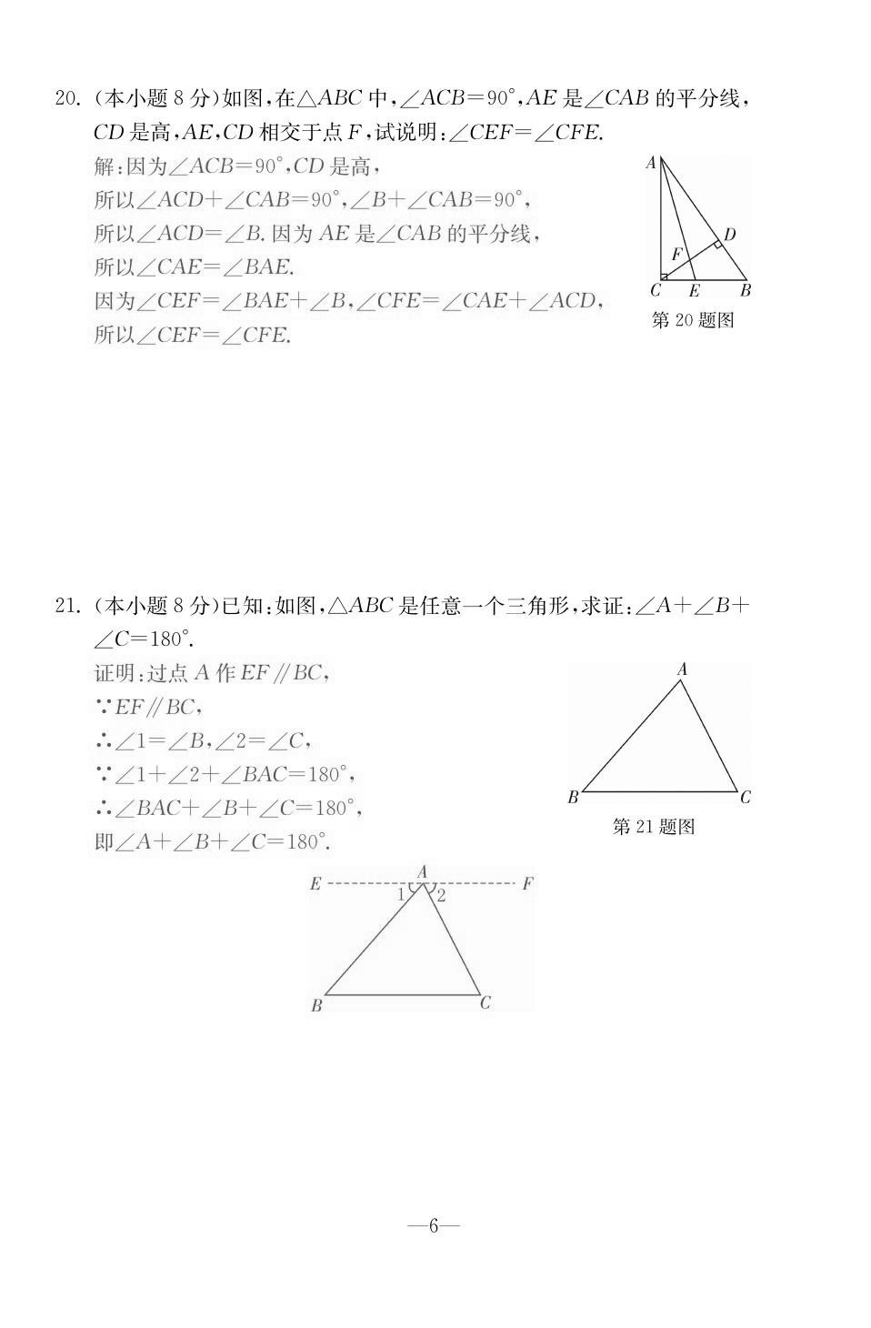 2020年本土卷八年級數(shù)學(xué)上冊人教版 第6頁