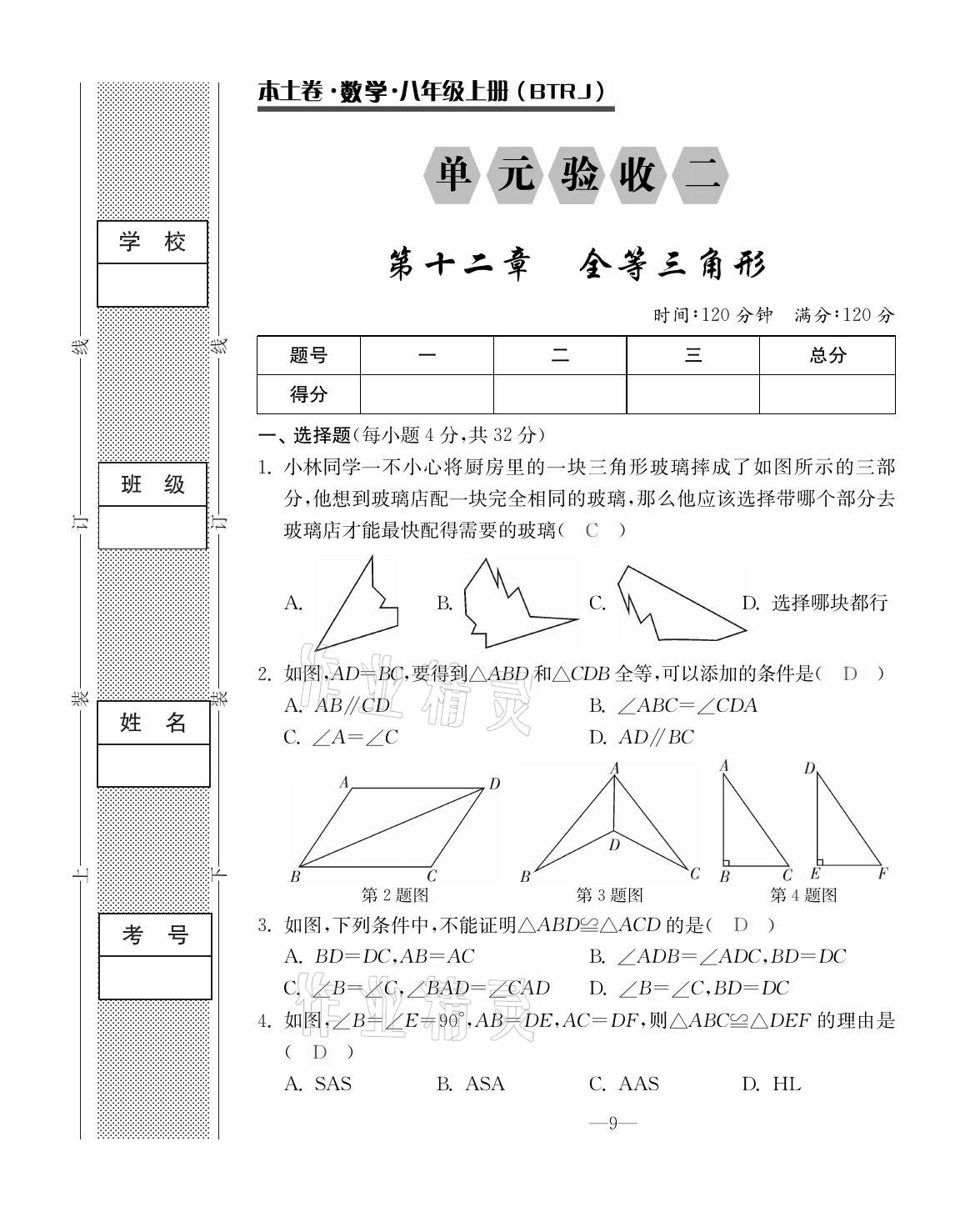 2020年本土卷八年級數(shù)學(xué)上冊人教版 第9頁