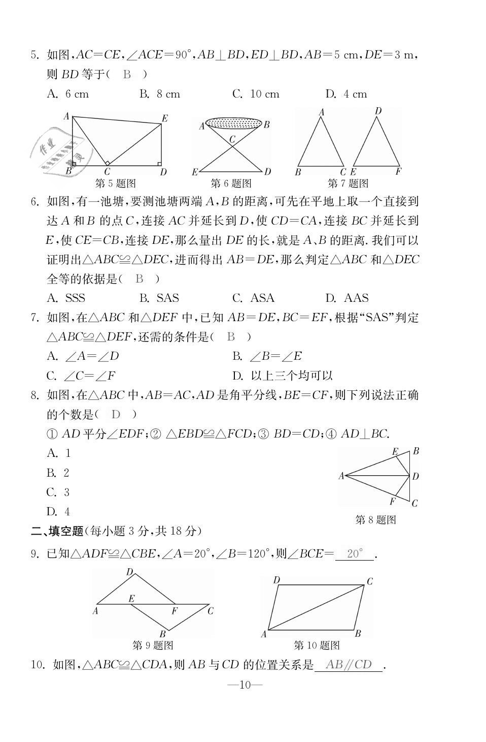 2020年本土卷八年級數(shù)學(xué)上冊人教版 第10頁