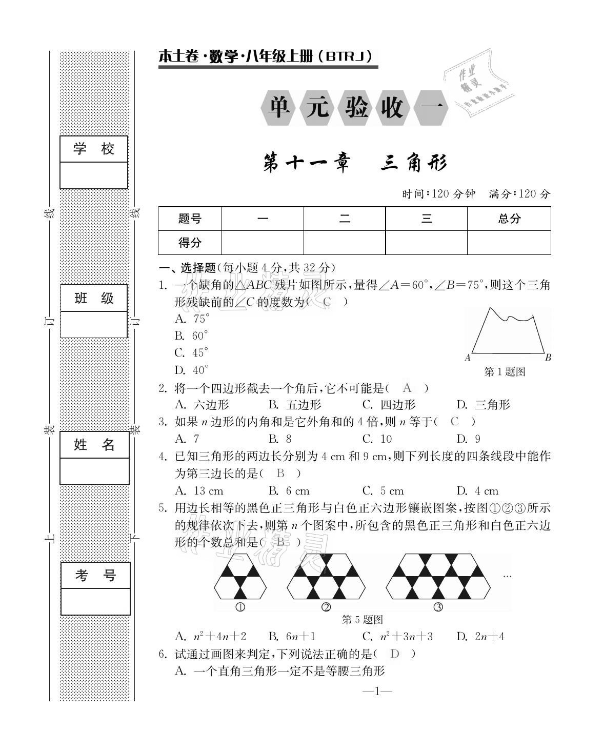 2020年本土卷八年級數學上冊人教版 第1頁