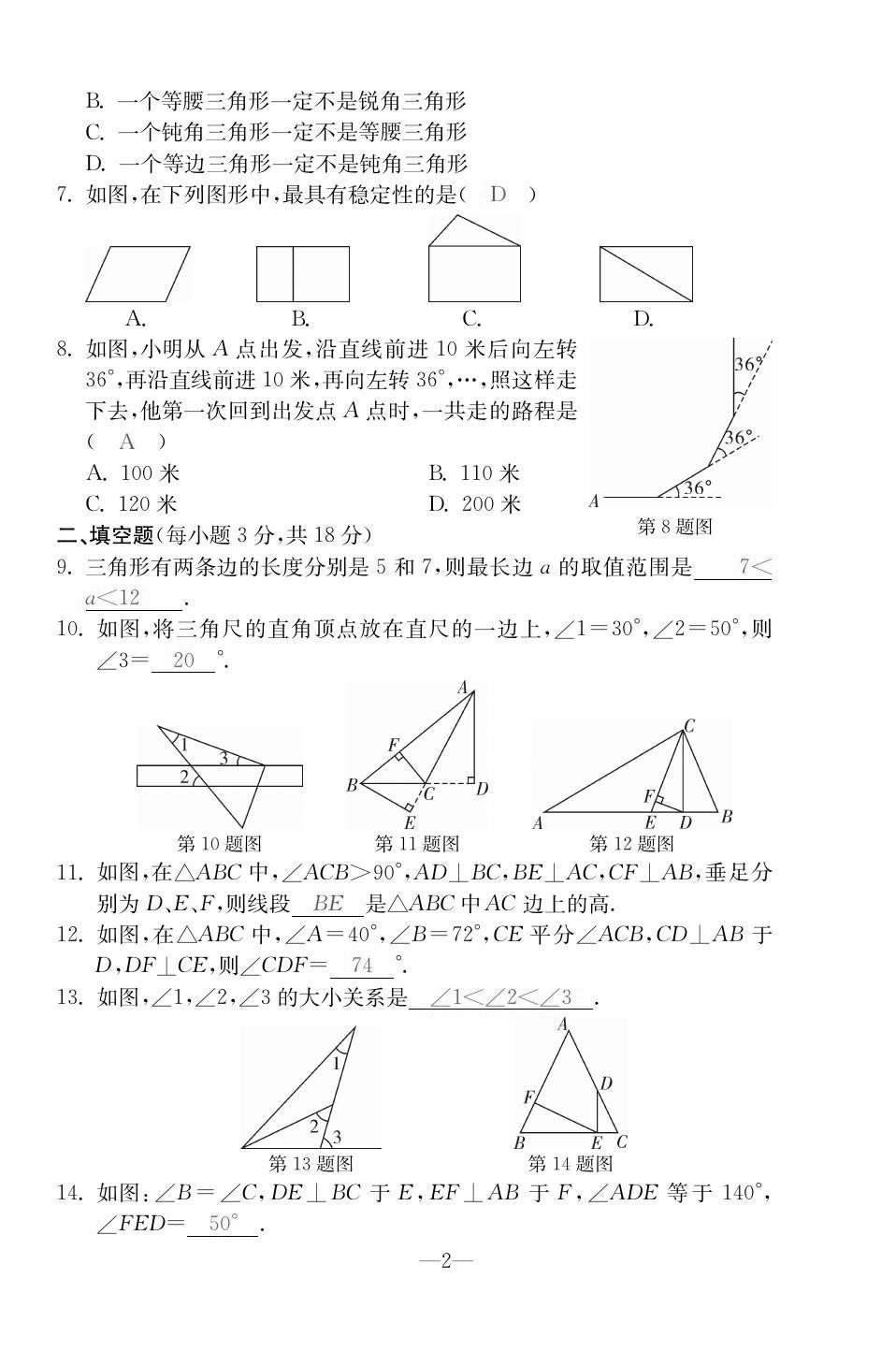 2020年本土卷八年級數(shù)學(xué)上冊人教版 第2頁