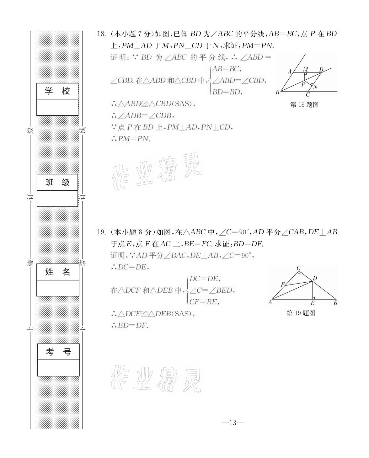 2020年本土卷八年級數(shù)學上冊人教版 第13頁