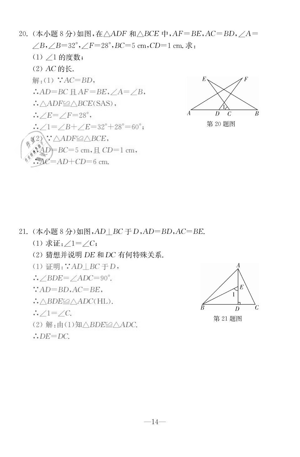 2020年本土卷八年級(jí)數(shù)學(xué)上冊(cè)人教版 第14頁(yè)