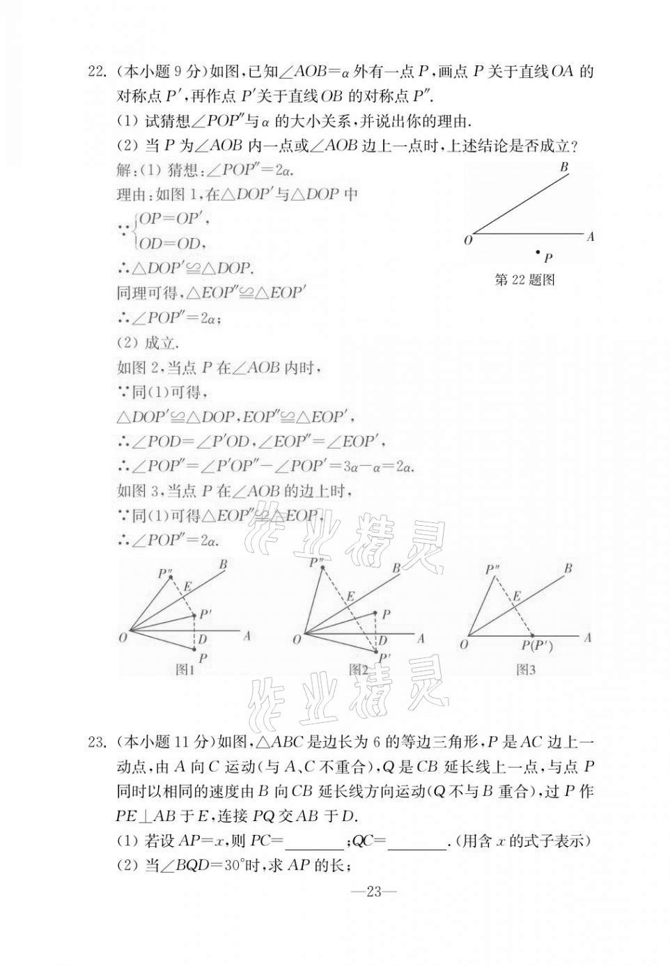 2020年本土卷八年級(jí)數(shù)學(xué)上冊(cè)人教版 第23頁(yè)