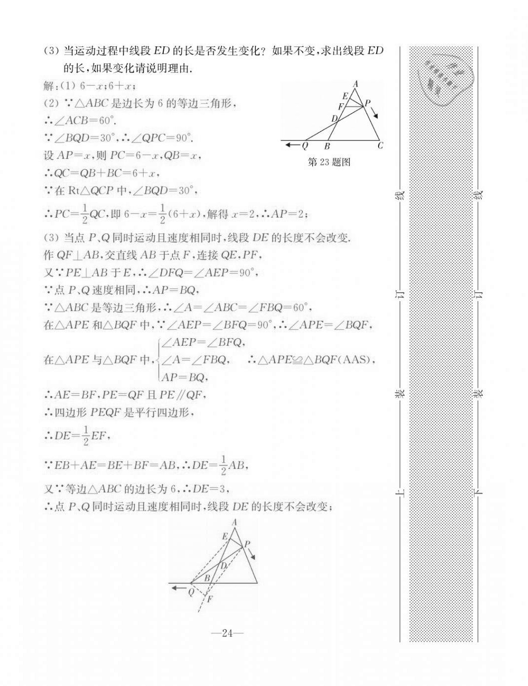 2020年本土卷八年級(jí)數(shù)學(xué)上冊(cè)人教版 第24頁(yè)