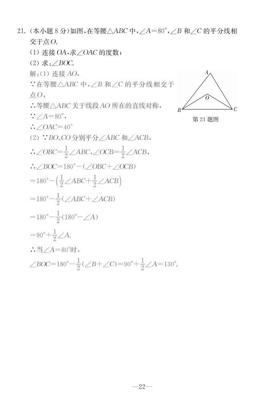 2020年本土卷八年級(jí)數(shù)學(xué)上冊(cè)人教版 第22頁(yè)