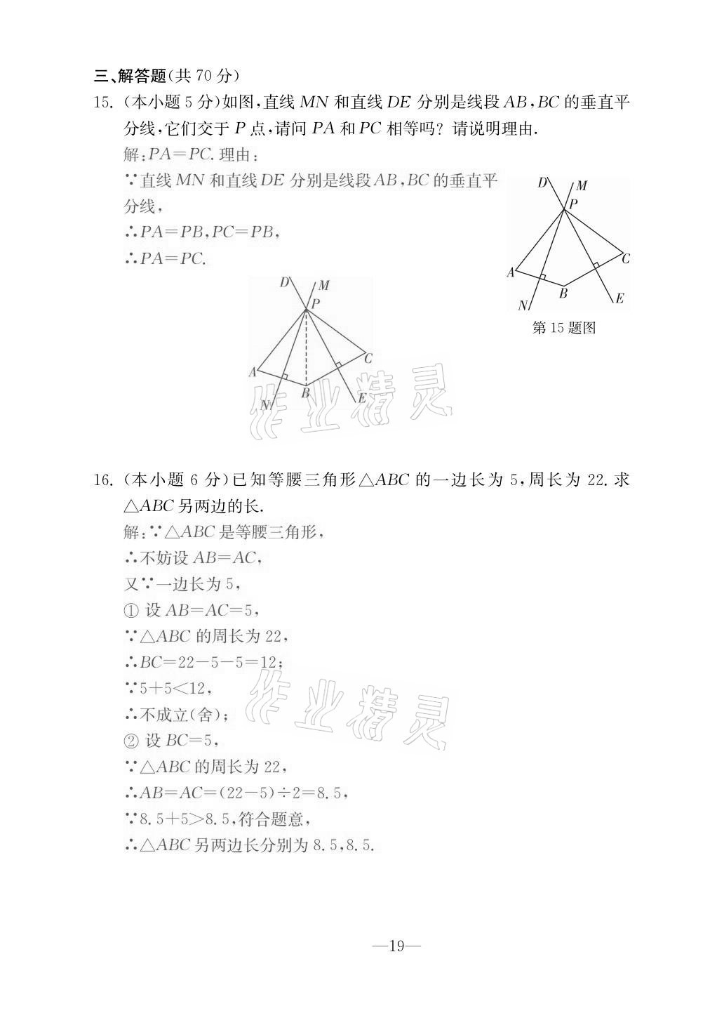 2020年本土卷八年級數(shù)學上冊人教版 第19頁