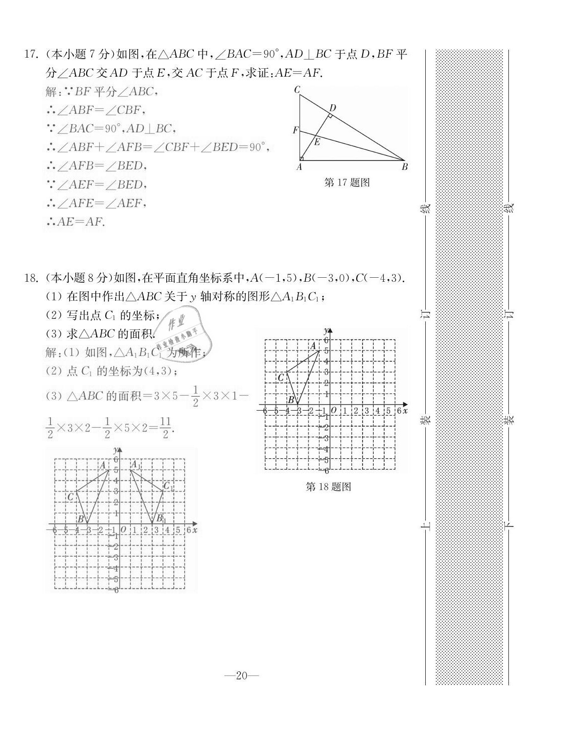 2020年本土卷八年級數(shù)學(xué)上冊人教版 第20頁