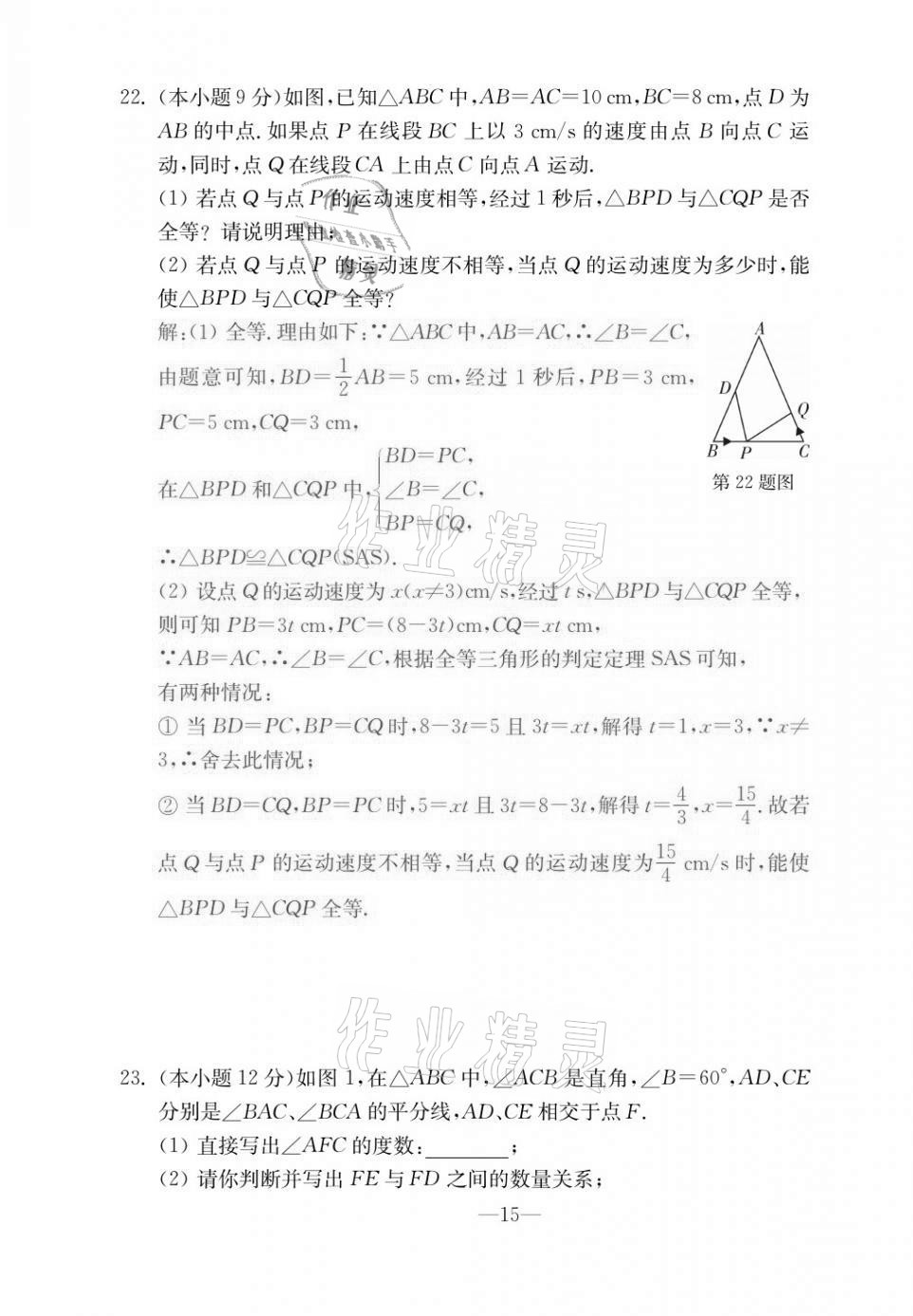 2020年本土卷八年級(jí)數(shù)學(xué)上冊(cè)人教版 第15頁(yè)