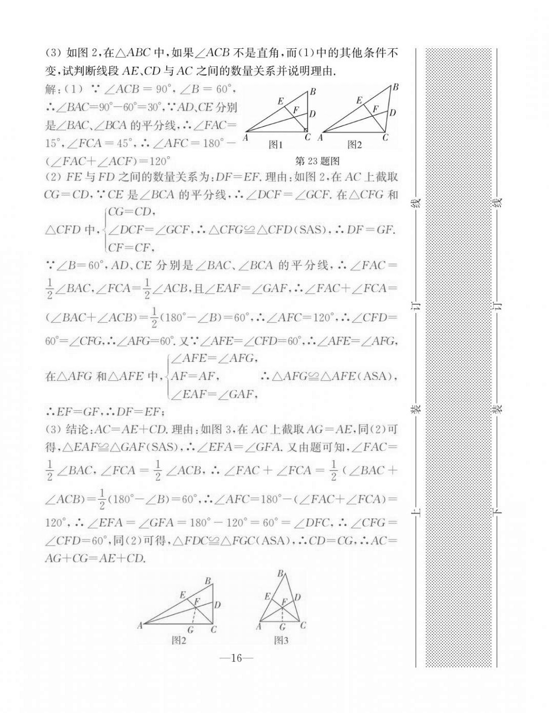 2020年本土卷八年級數(shù)學上冊人教版 第16頁