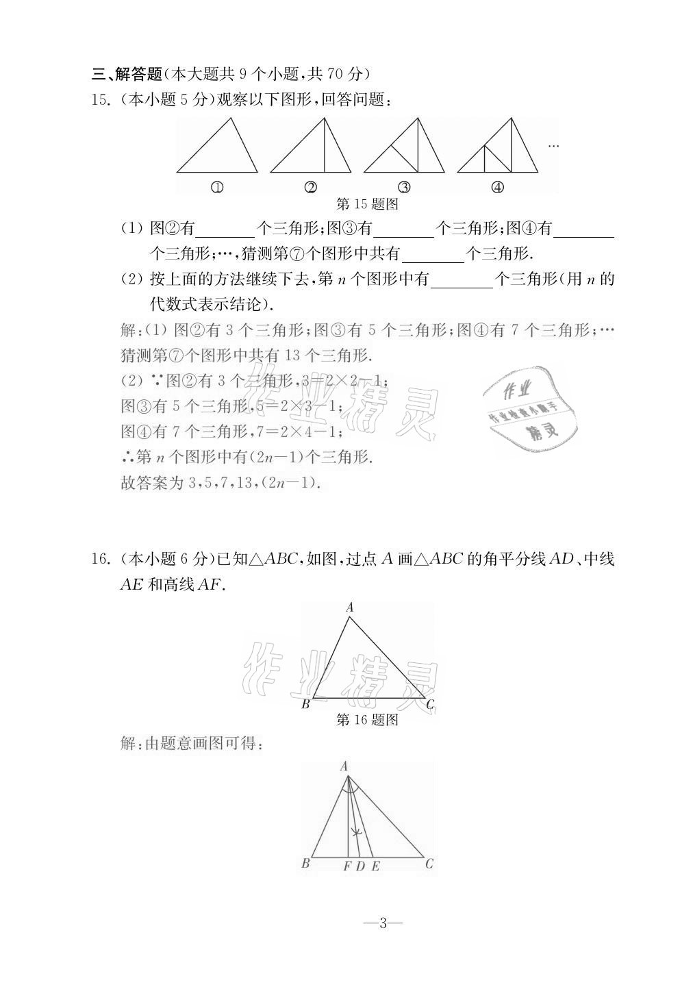 2020年本土卷八年級數(shù)學上冊人教版 第3頁