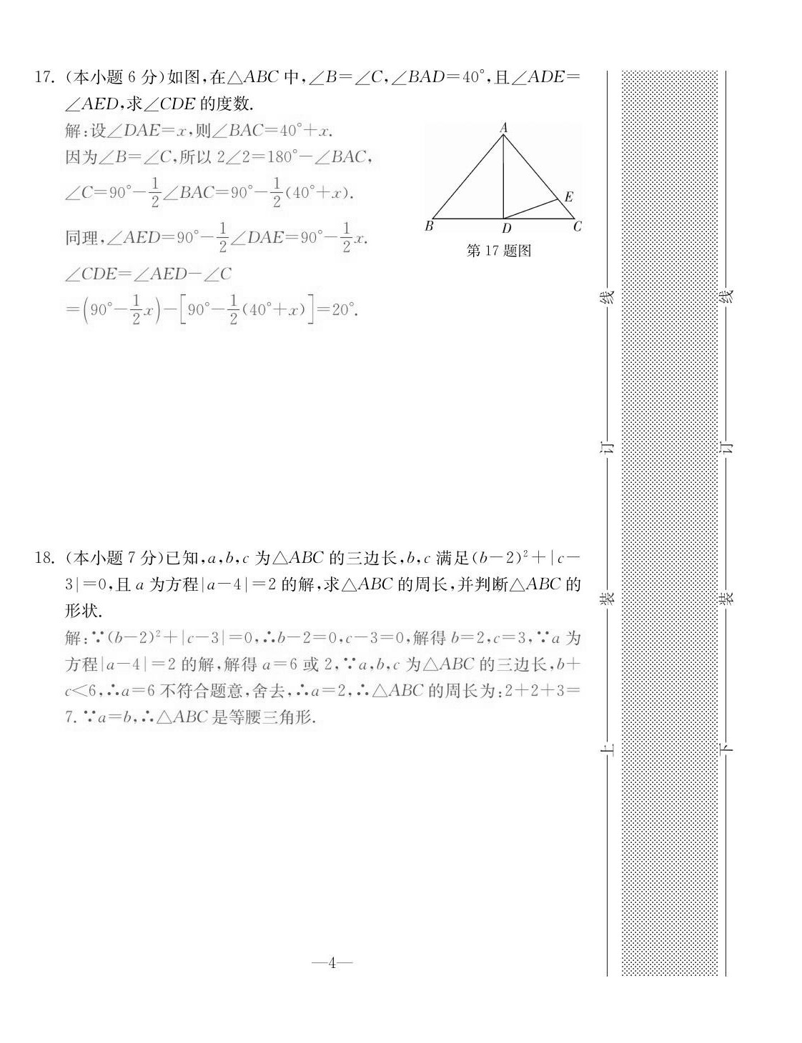 2020年本土卷八年級數(shù)學(xué)上冊人教版 第4頁