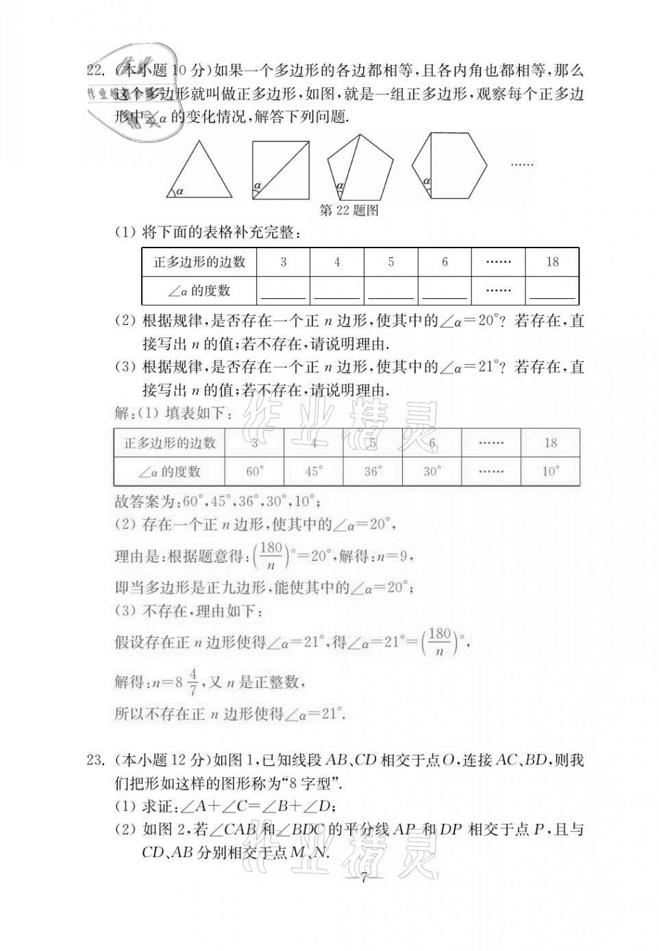 2020年本土卷八年級(jí)數(shù)學(xué)上冊(cè)人教版 第7頁(yè)