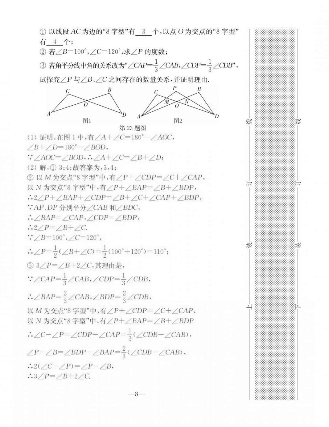 2020年本土卷八年級(jí)數(shù)學(xué)上冊(cè)人教版 第8頁(yè)
